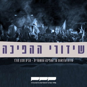 שידורי ההפיכה