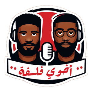 أخوي فلسفة 