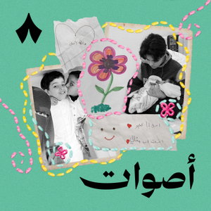أصوات