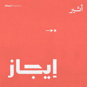 إيجاز