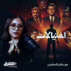 اغتيالات
