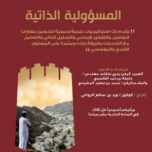 المسؤولية الذاتية