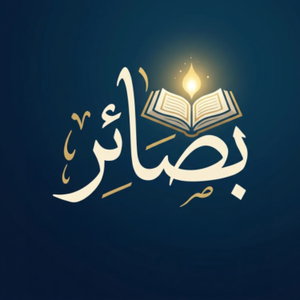 بصائر