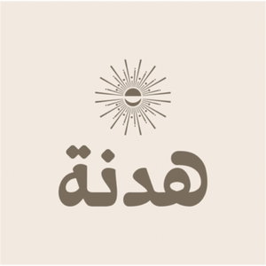 بودكاست هدنة 