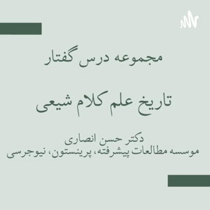 تاریخ علم کلام در تشیع امامی