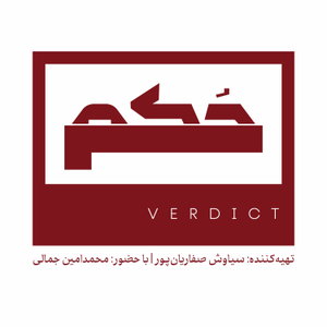 حکم