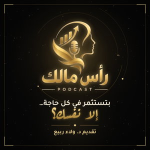 رأس مالك