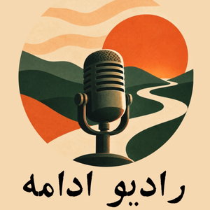 رادیو ادامه