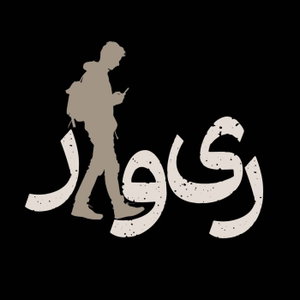 ری وار
