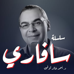 سلسلة سافاري