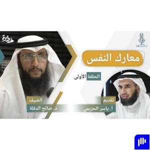 (سلسلة هندسة القيم) 🎙بودكاست خطوة
