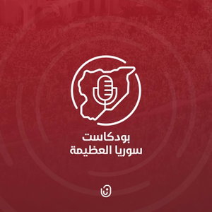 سوريا العظيمة
