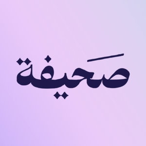 صحيفة