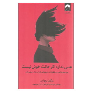 عیبی ندارد اگر حالت خوش نیست-زینب