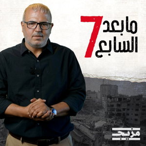 ما بعد السابع