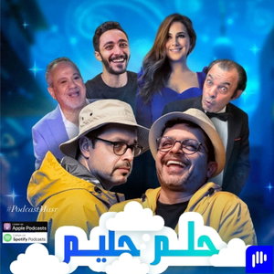 مسلسل حلم حليم 2025