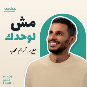 مش لوحدك