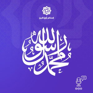 مع النبي صلى الله عليه وسلم