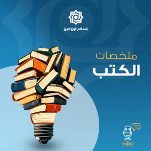 ملخصات الكتب