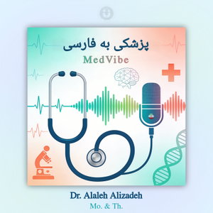 پزشکی به فارسی | MedVibe