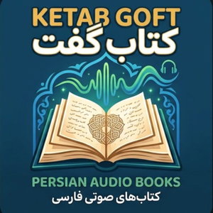 کتاب گفت ...