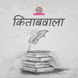 किताबवाला