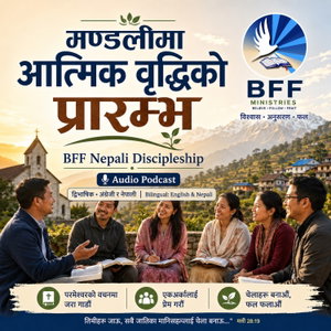 मण्डलीमा आत्मिक वृद्धिको प्रारम्भ | BFF Nepali Discipleship