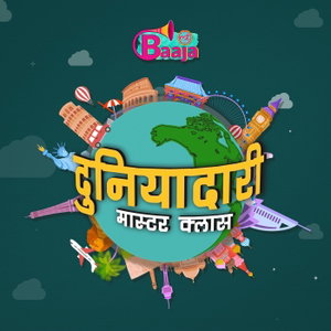 मास्टरक्लास