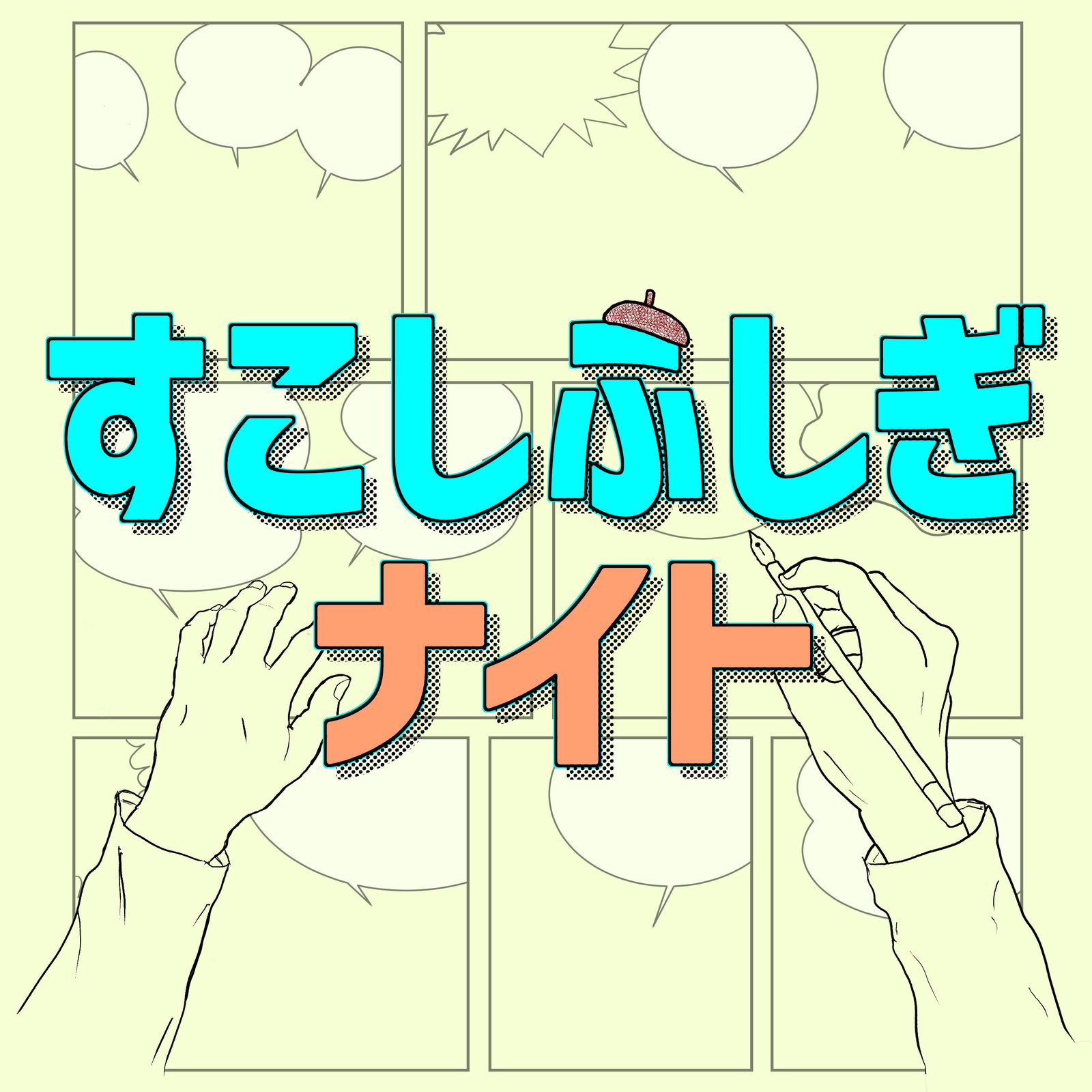 141. 最終回を新旧比較！『バード星への道』&『スーパー星への道