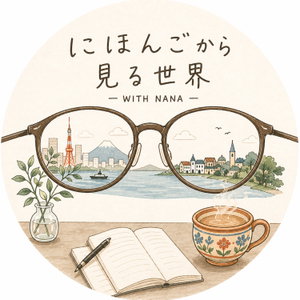にほんごから見る世界