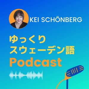 ゆっくりスウェーデン語