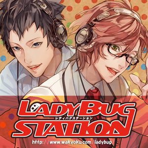 レディバグステーション　シーズン3