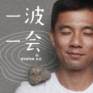 一波一会