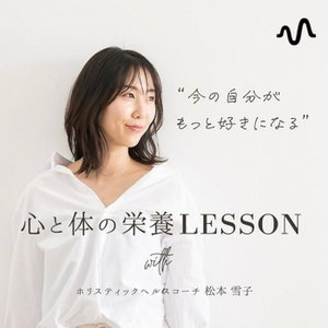 今の自分がもっと好きになる✨心と体の栄養レッスン