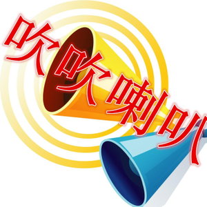 余闻说笑（上海话/沪语搞笑脱口秀）