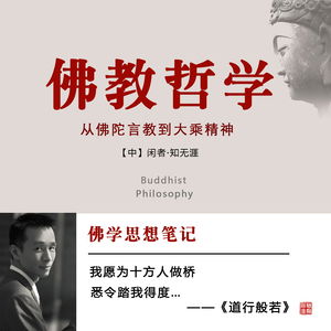 佛教哲学(新佛学金刚经)