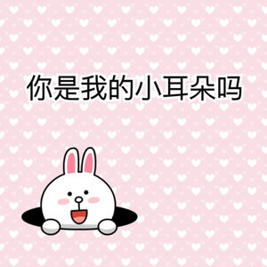 你是我的小耳朵吗——伴睡哲理美文集