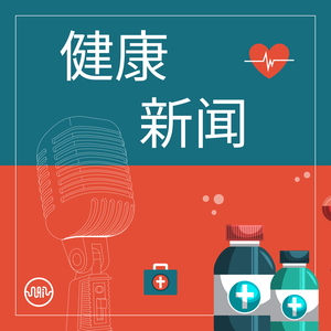 健康交流：健康讨论