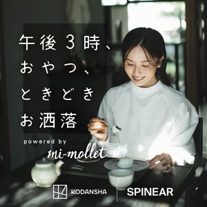 午後３時、おやつ、ときどきお洒落 powered by mi-mollet