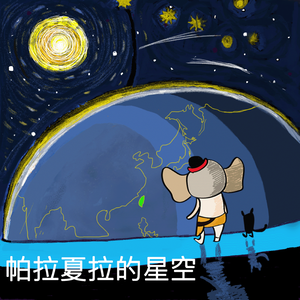 【印度占星】帕拉夏拉的星空