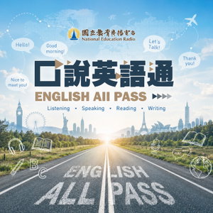 口說英語通