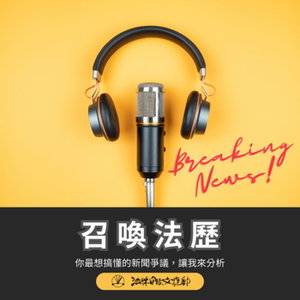 召喚法歷