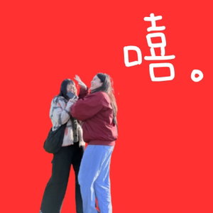 嘻嘻小日子