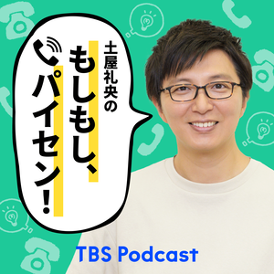 土屋礼央の『もしもし、パイセン!』