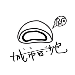 城市豆沙包