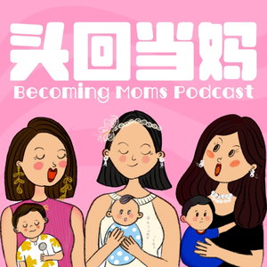 头回当妈｜北京香港罗马育儿经｜新手妈妈们的情绪瓜子