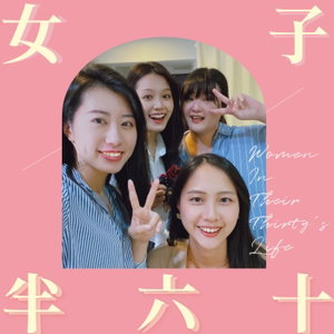 女子半六十