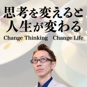 【女性の幸せ】思考を変えると人生が変わる