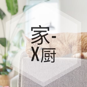 家➖✖️厨