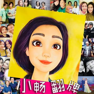 小畅翻牌｜开小灶